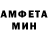 АМФЕТАМИН Розовый Mehmet BARAN